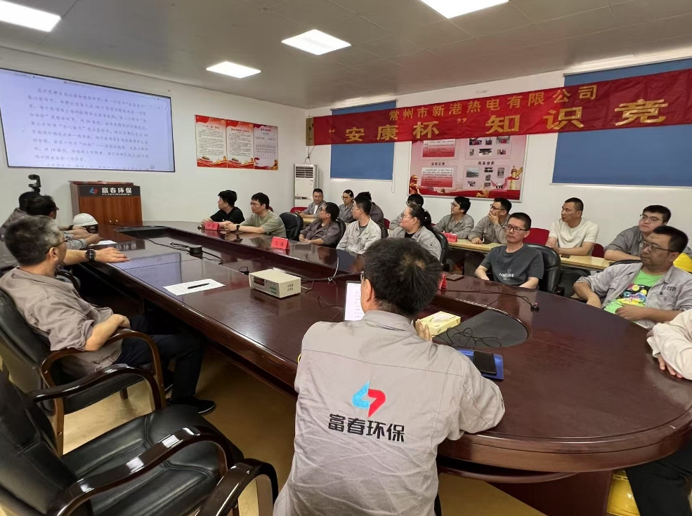 新港热电举行2025年“安康杯”安全知识竞赛