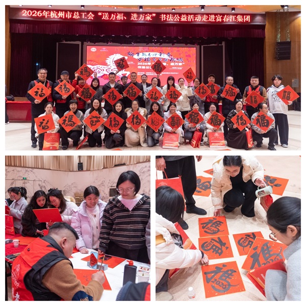 岁末送暖 情满富春 ——富春环保2026新春送暖行动温情开展